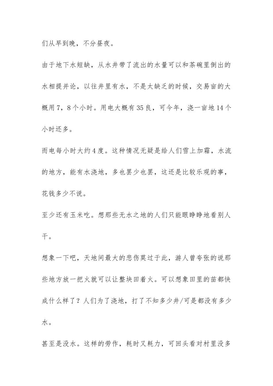 社会实践调查报告：大自然的警钟-_第2页