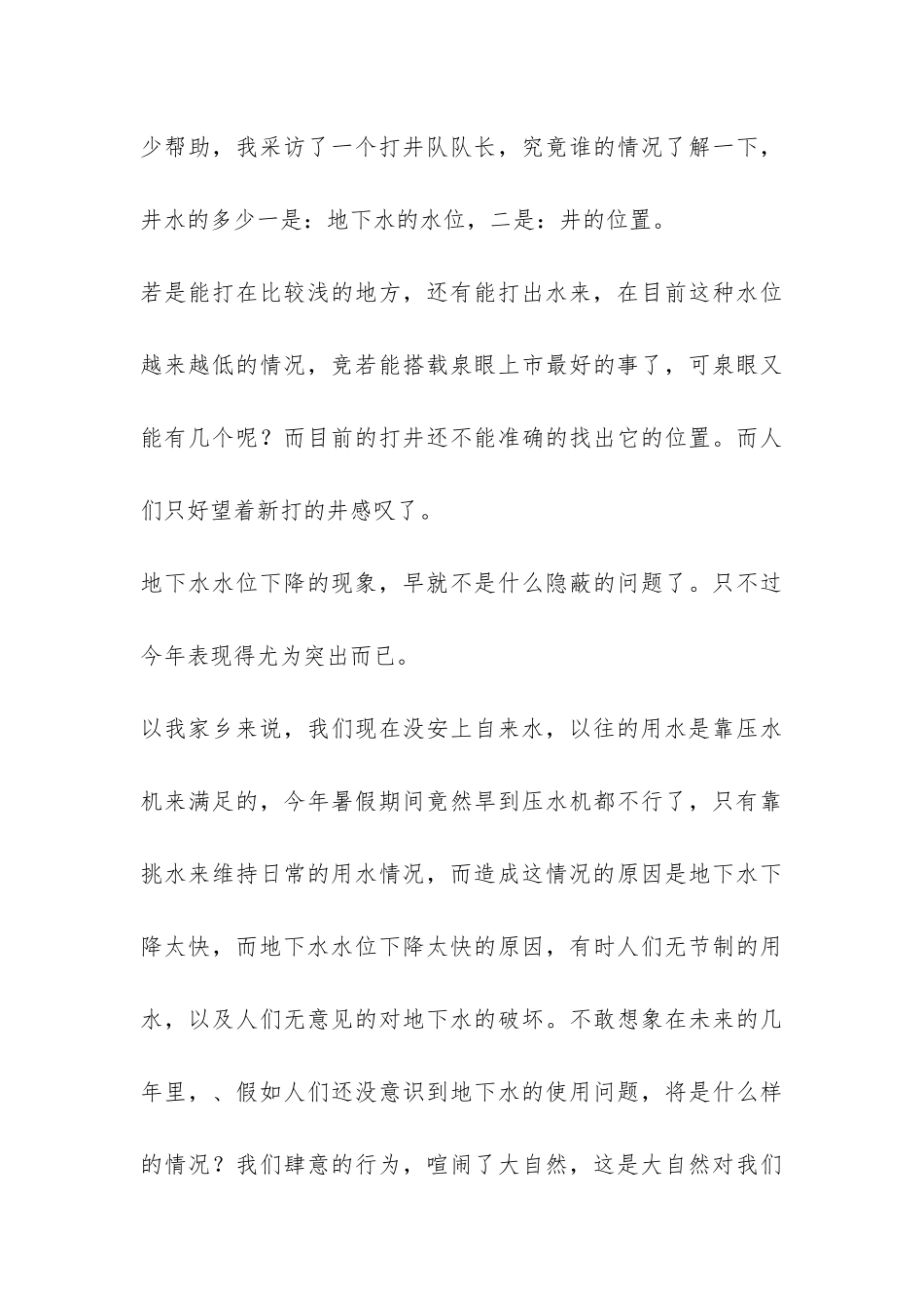 社会实践调查报告：大自然的警钟-_第3页