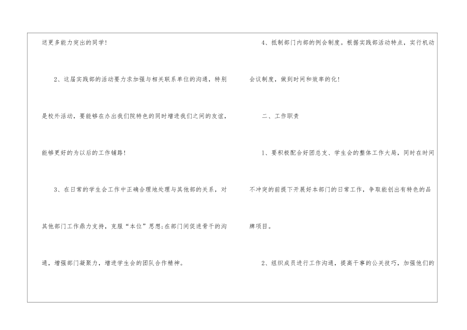 社会实践部工作计划15篇_第2页