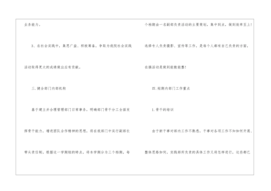 社会实践部工作计划15篇_第3页