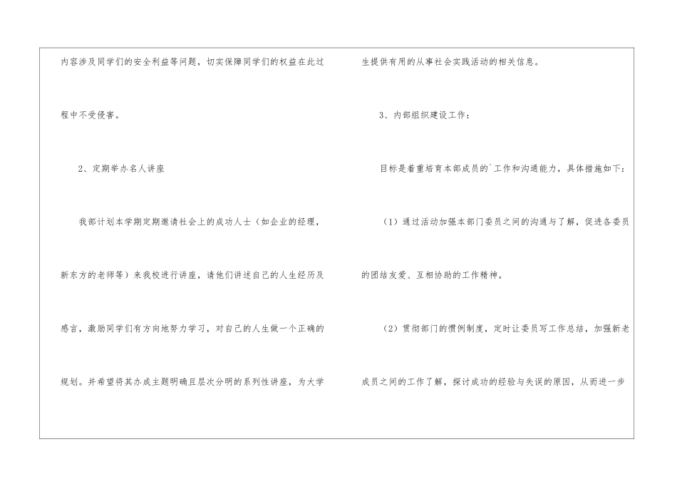 社会实践部工作计划_第2页