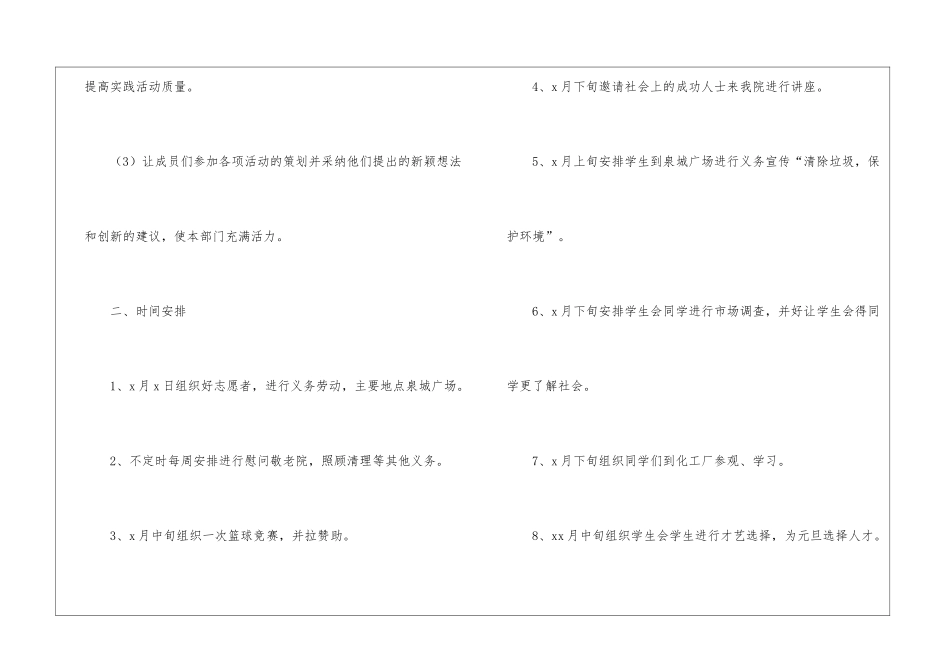 社会实践部工作计划_第3页