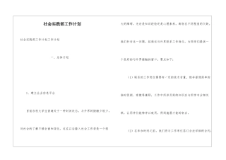 社会实践部工作计划