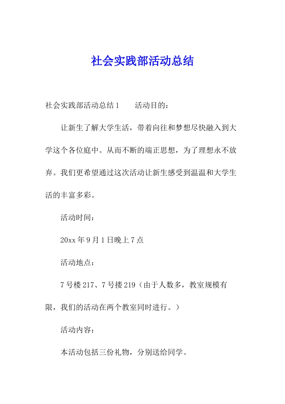 社会实践部活动总结_第1页