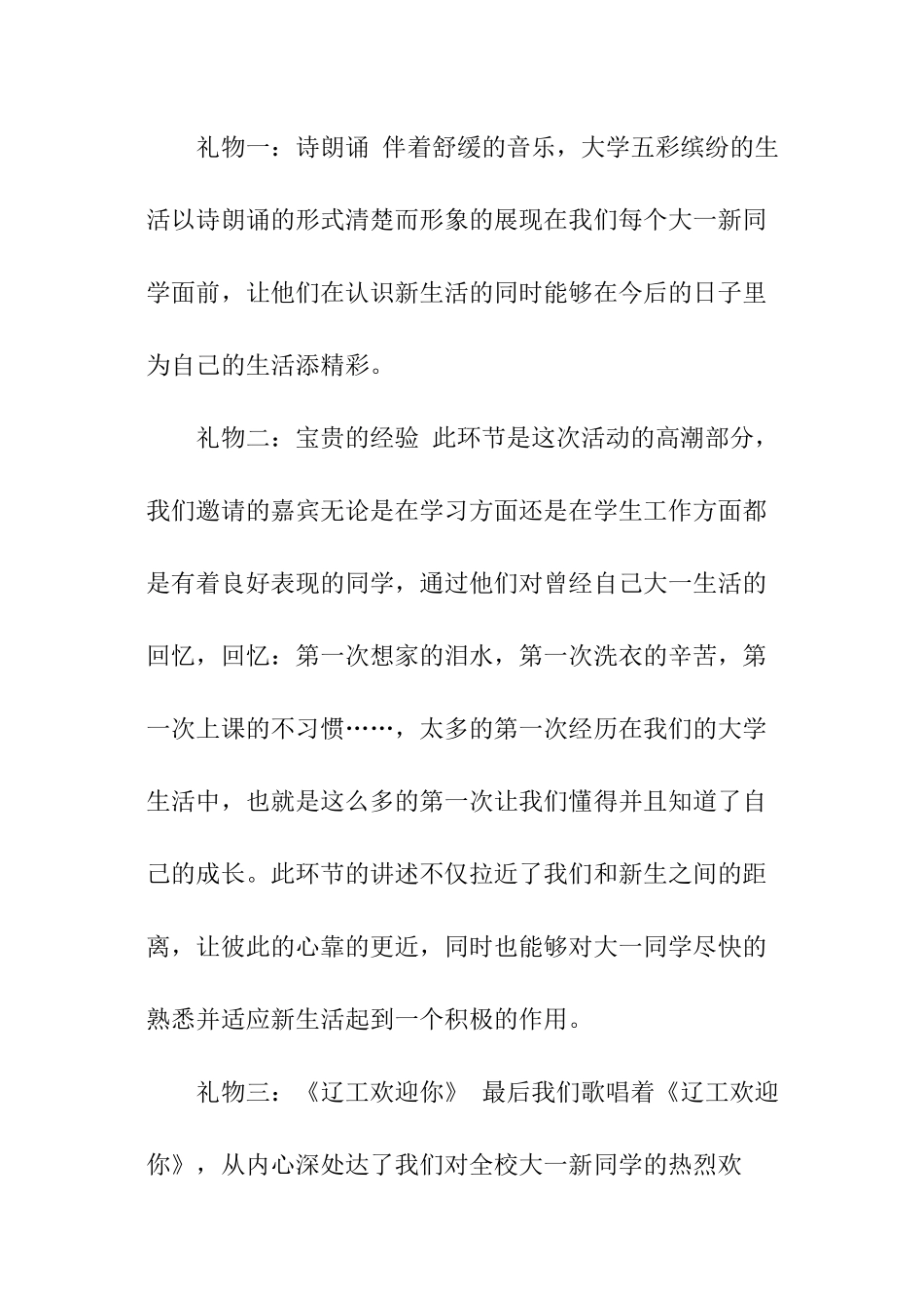 社会实践部活动总结_第2页