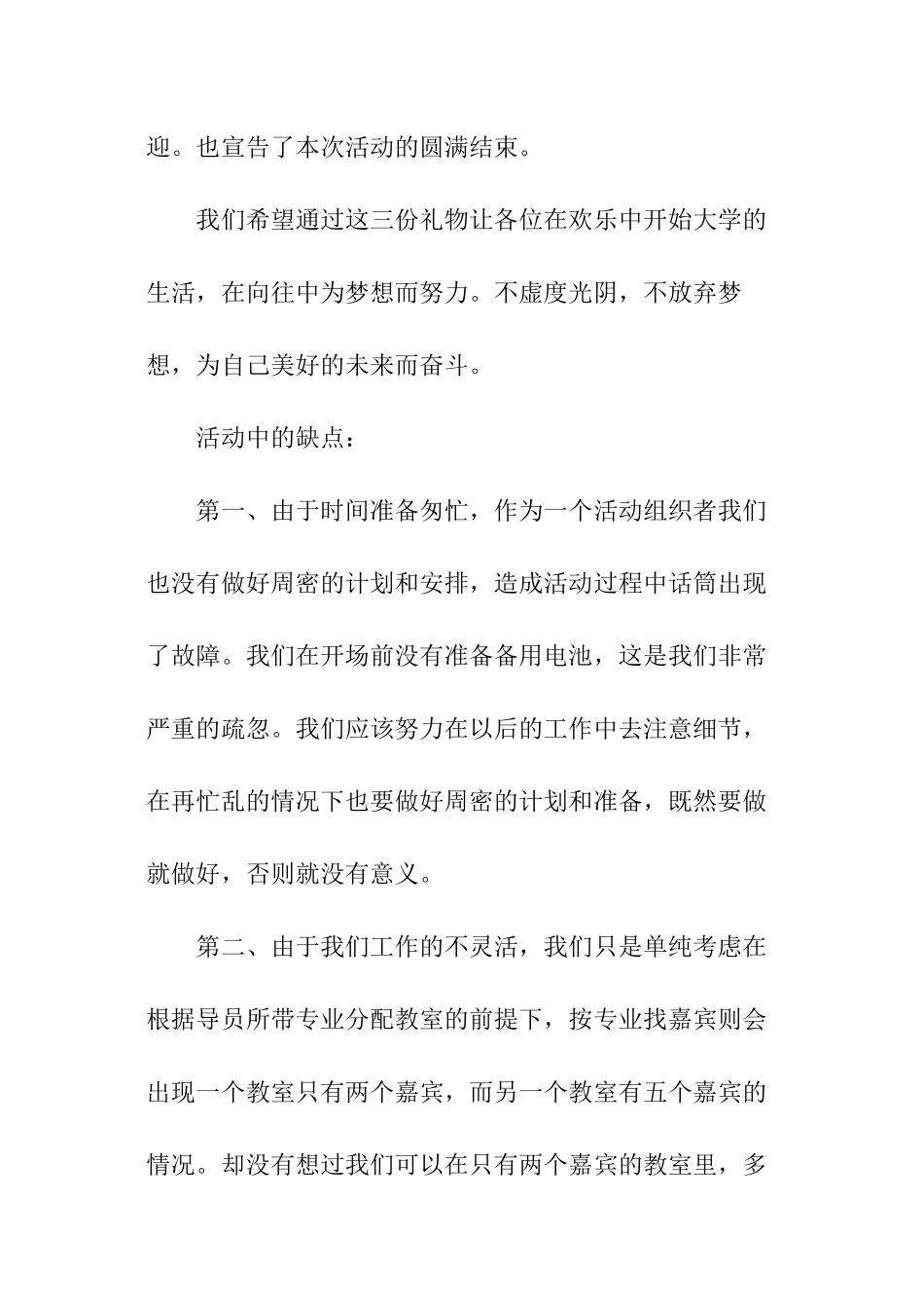 社会实践部活动总结_第3页