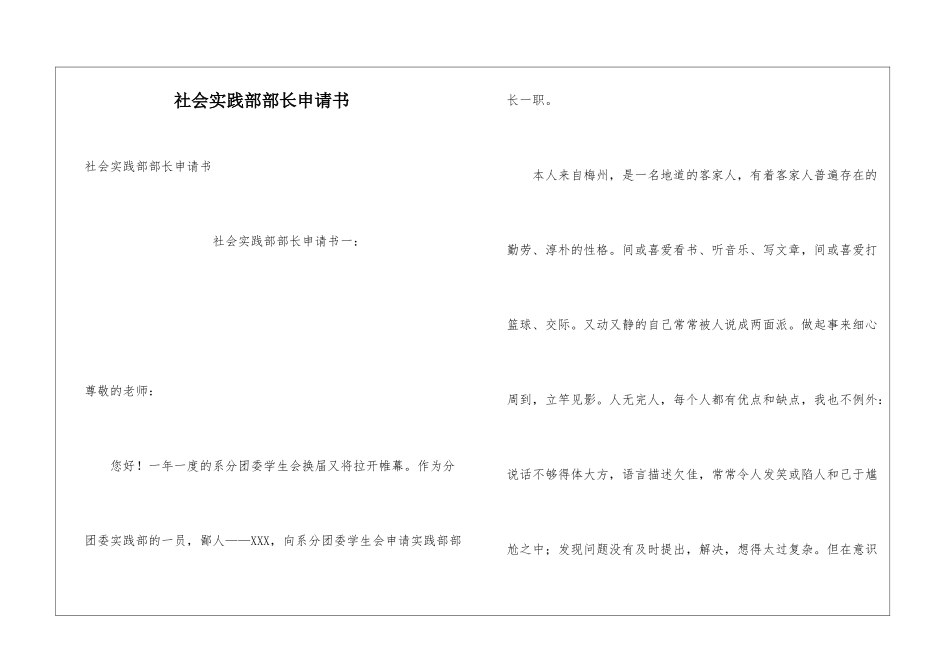 社会实践部部长申请书_第1页