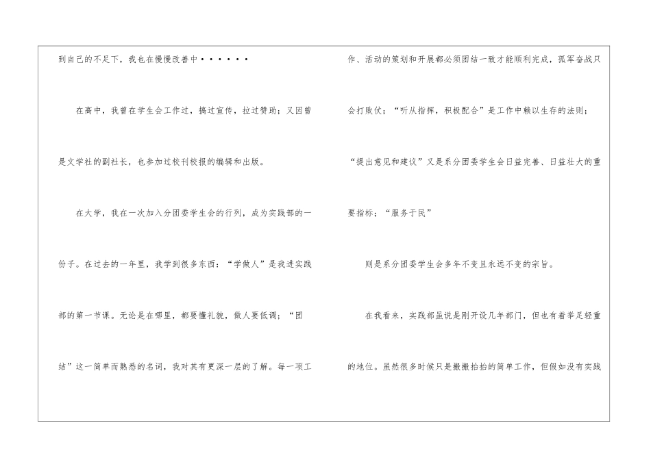 社会实践部部长申请书_第2页