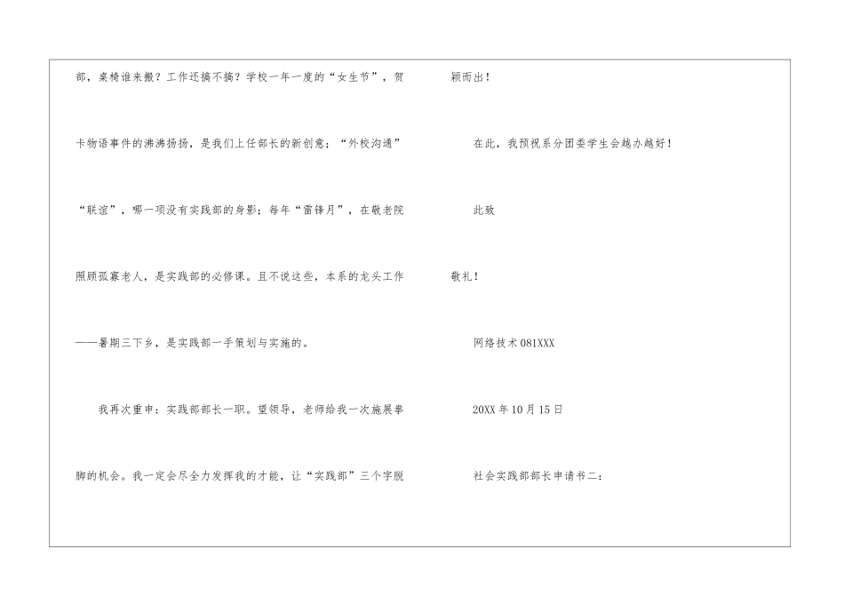 社会实践部部长申请书_第3页