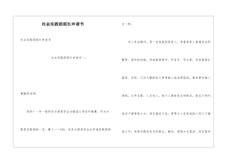 社会实践部部长申请书