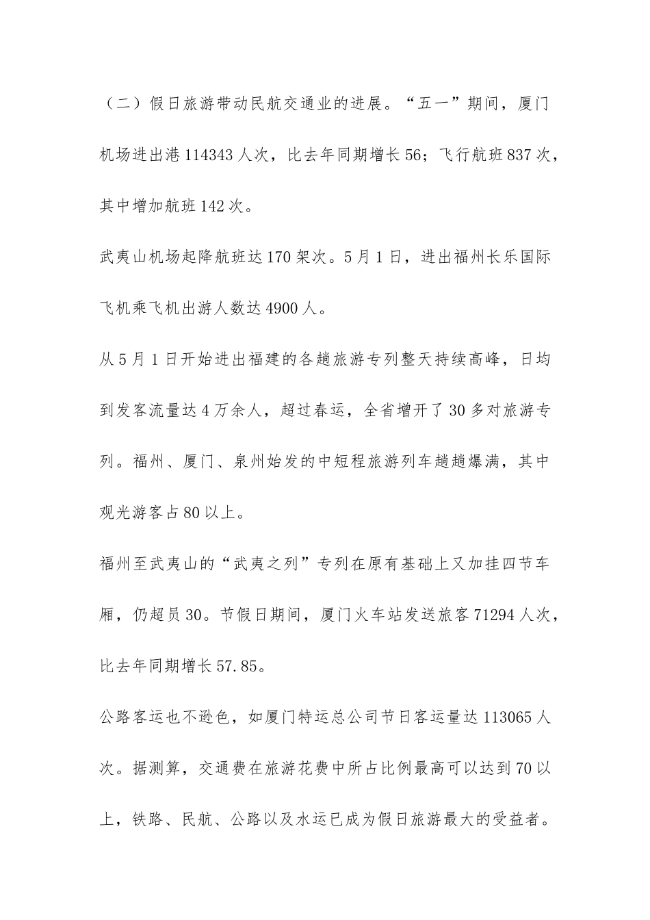 社会实践调查报告：大家一起来关注-_第3页