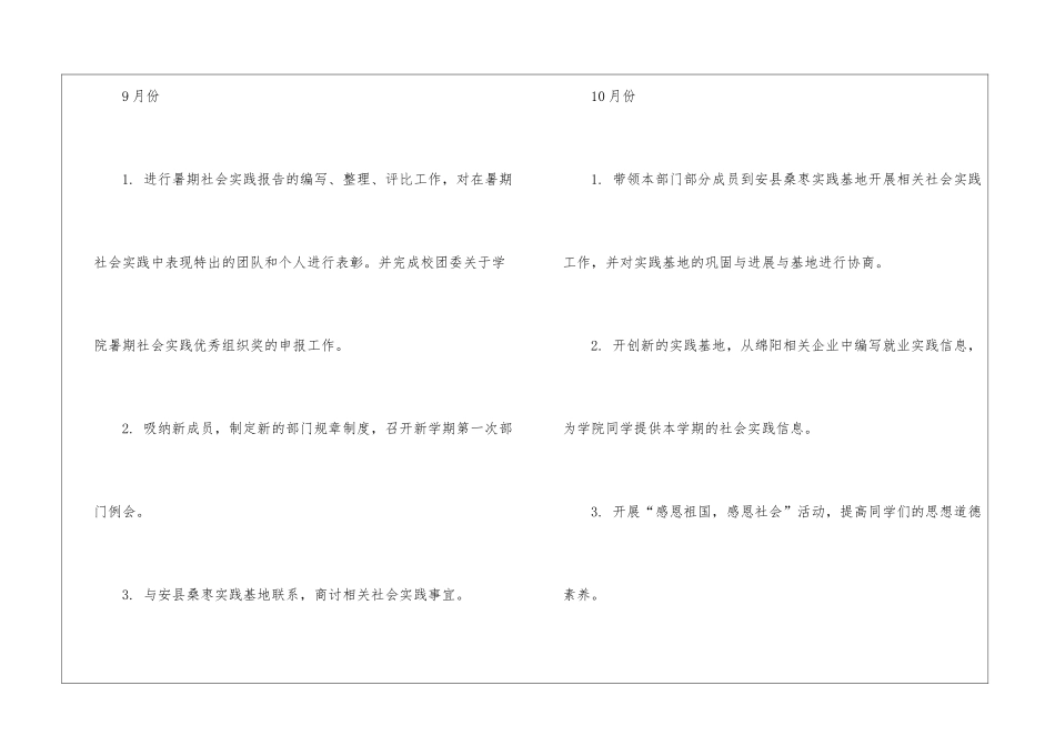 社会实践部秋季工作计划_第3页