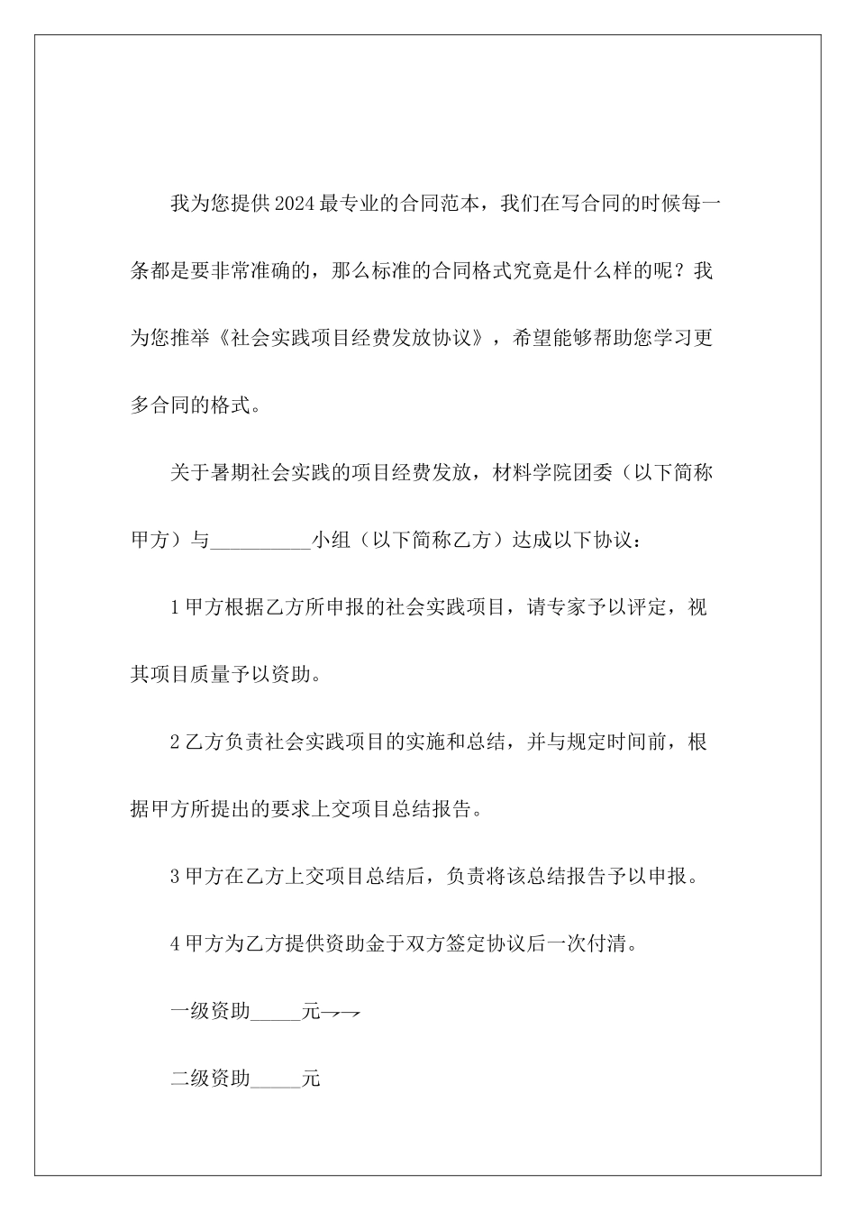 社会实践项目经费发放协议实践合同_第2页