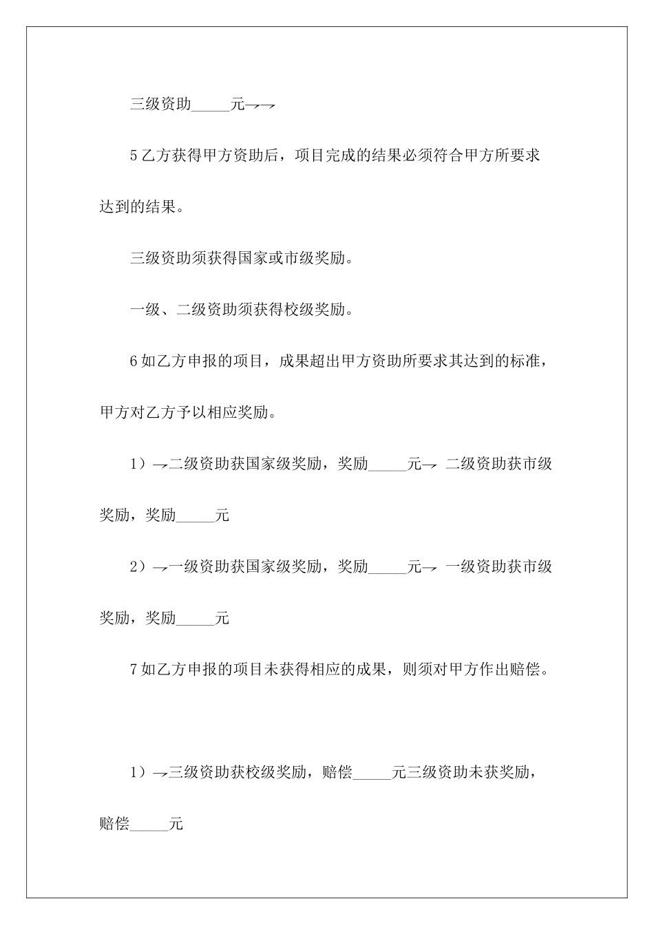 社会实践项目经费发放协议实践合同_第3页