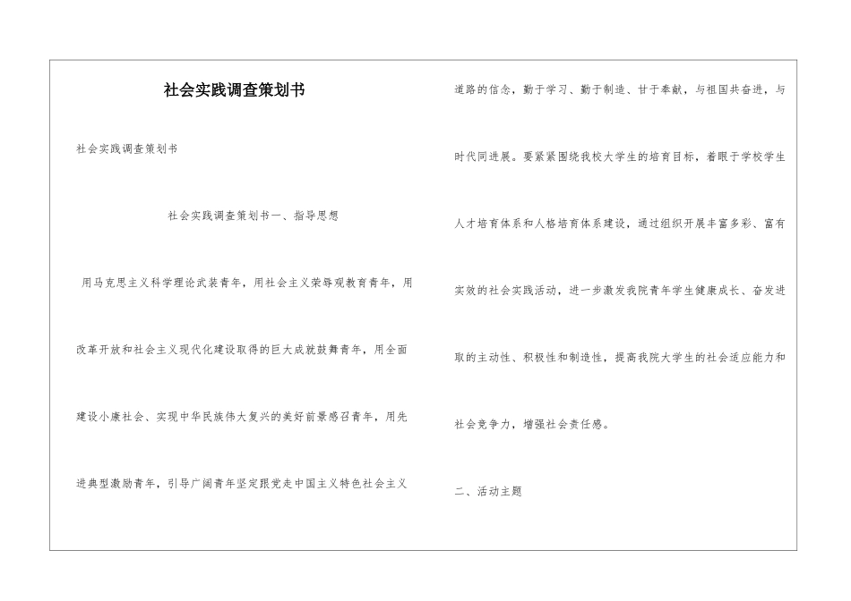 社会实践调查策划书_第1页