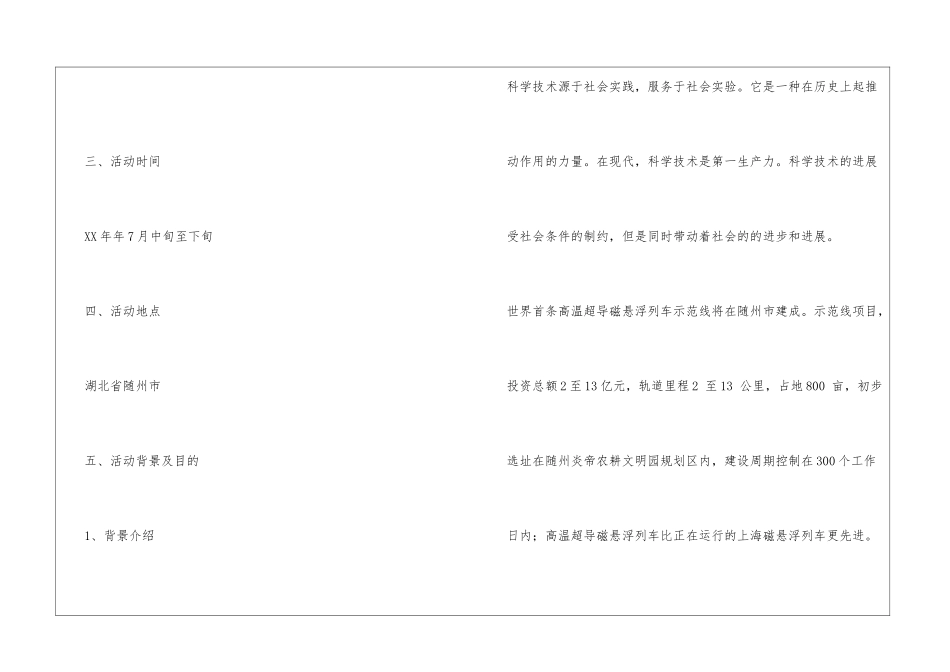 社会实践调查策划书_第2页