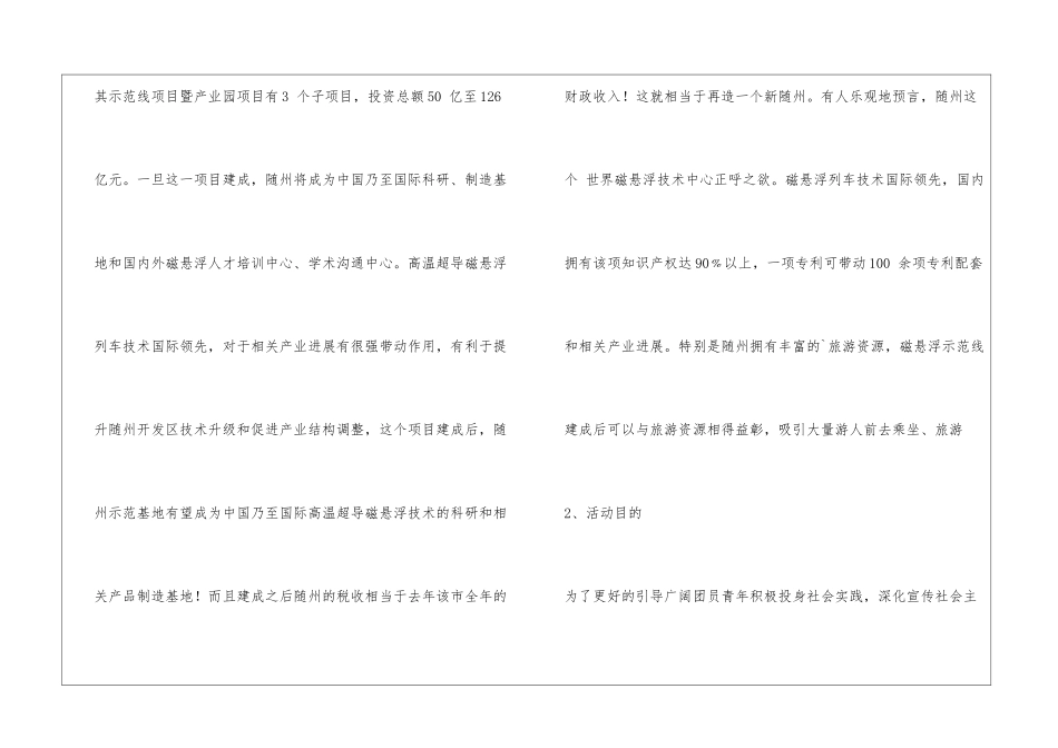 社会实践调查策划书_第3页