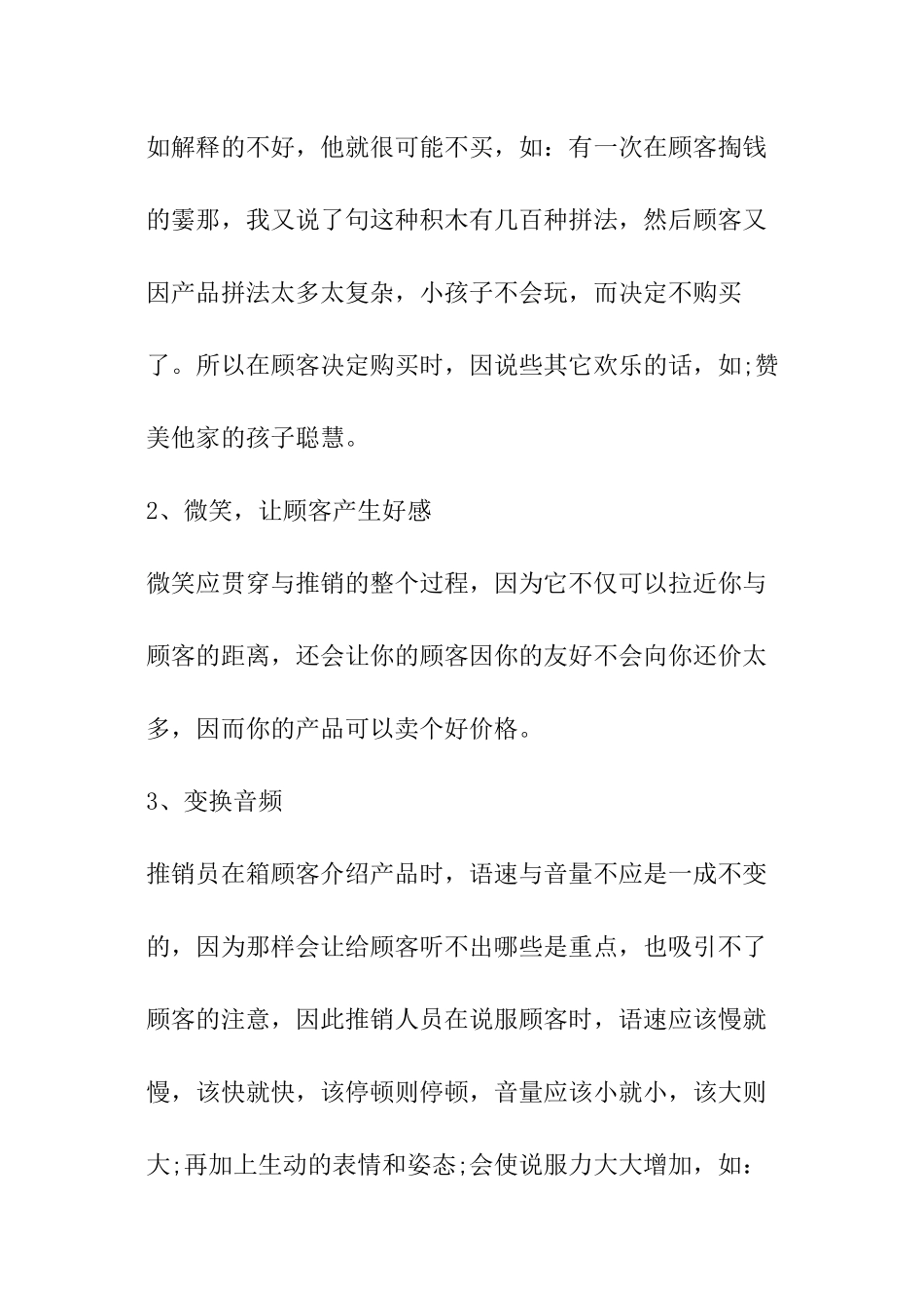 社会实践预期成果_第2页