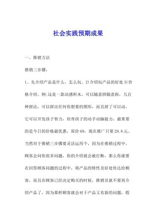社会实践预期成果
