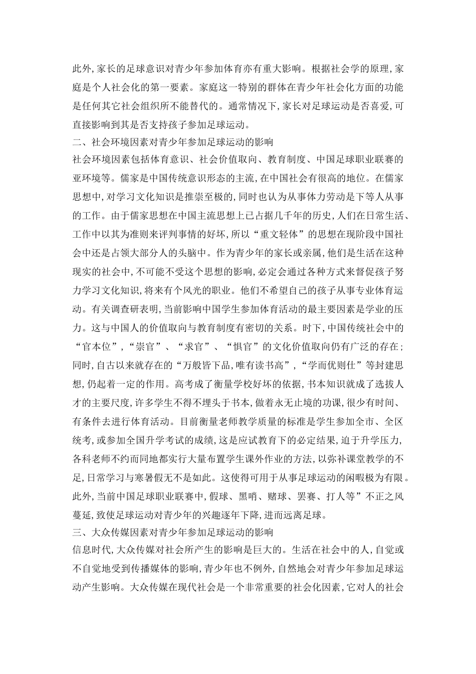 社会对足球运动的影响论文_第3页