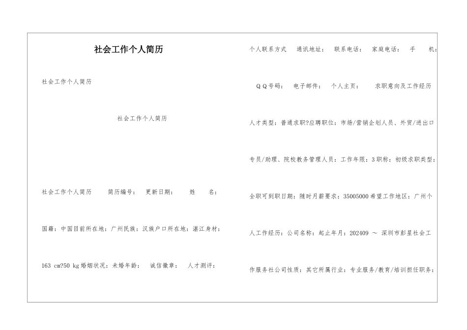 社会工作个人简历_第1页