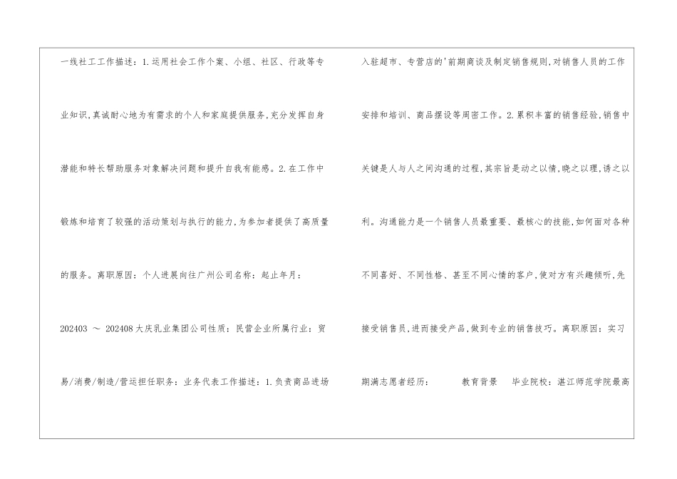 社会工作个人简历_第2页