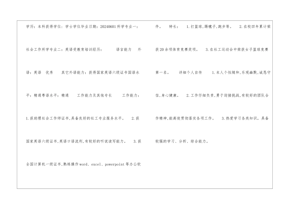 社会工作个人简历_第3页
