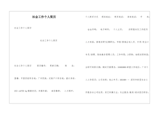 社会工作个人简历