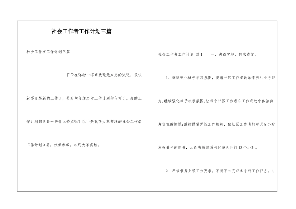 社会工作者工作计划三篇_第1页