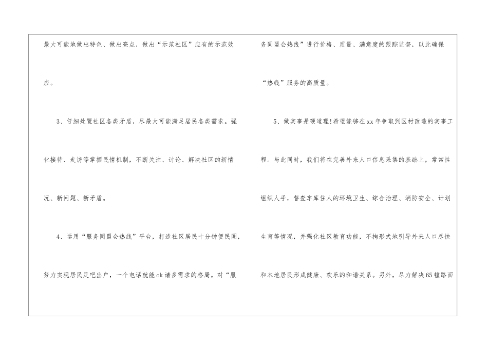 社会工作者工作计划三篇_第2页