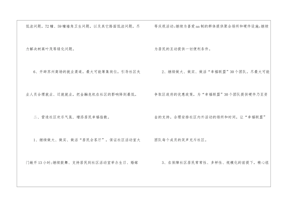 社会工作者工作计划三篇_第3页
