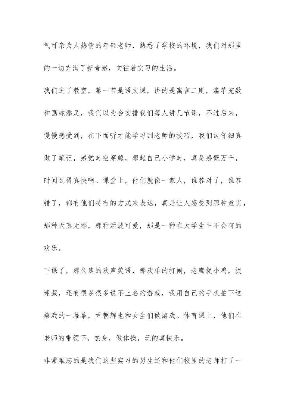 社会工作实习报告-_第2页