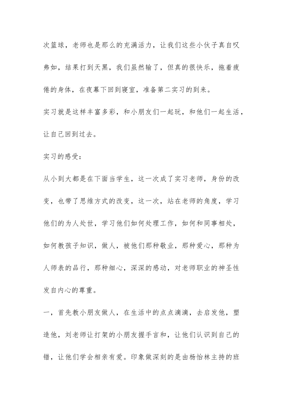 社会工作实习报告-_第3页