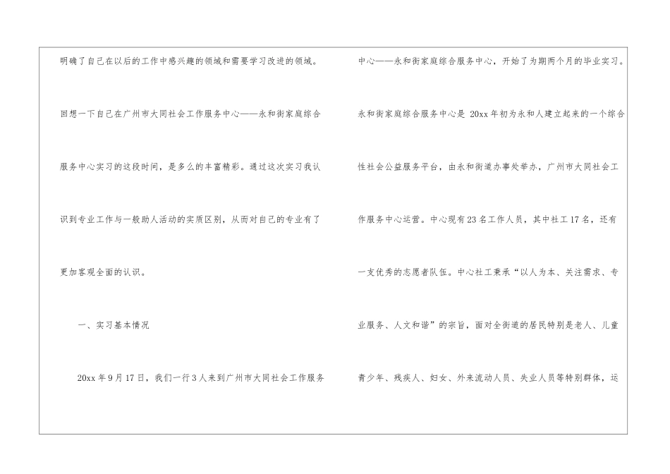 社会工作专业实习报告8篇_第2页