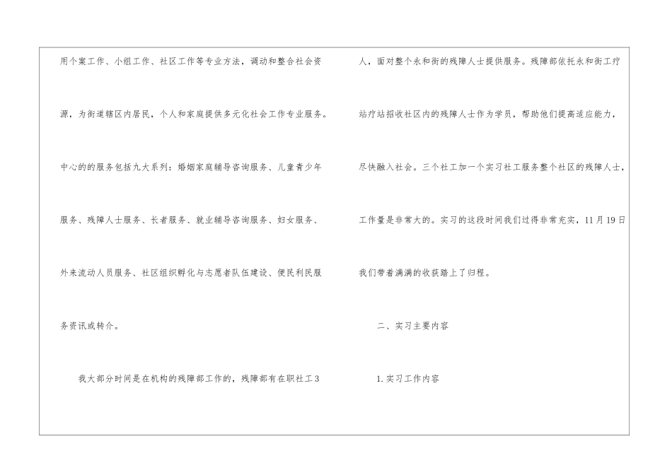 社会工作专业实习报告8篇_第3页