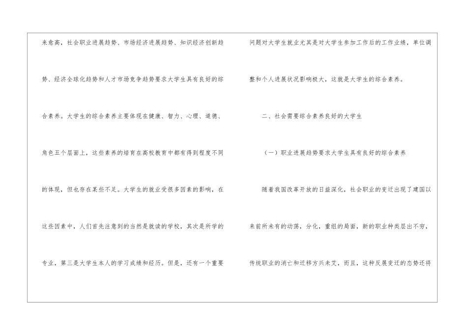 社会对当代大学生综合素质要求的调查报告_第2页