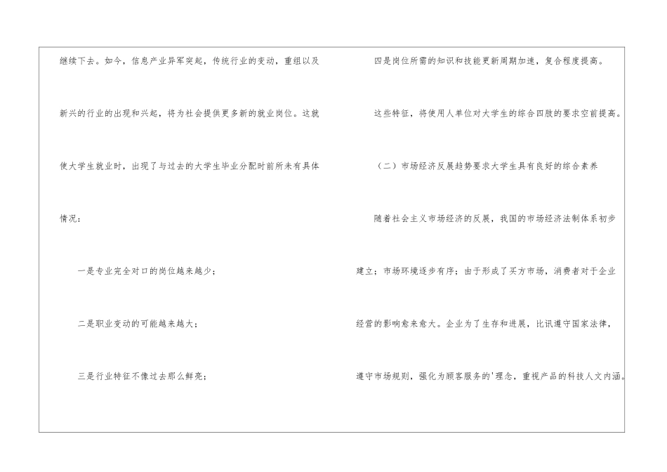 社会对当代大学生综合素质要求的调查报告_第3页