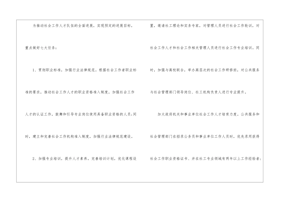 社会工作者工作计划_第3页