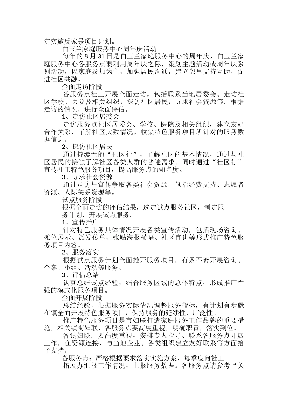 社会工作项目方案设计-心得体会_第2页