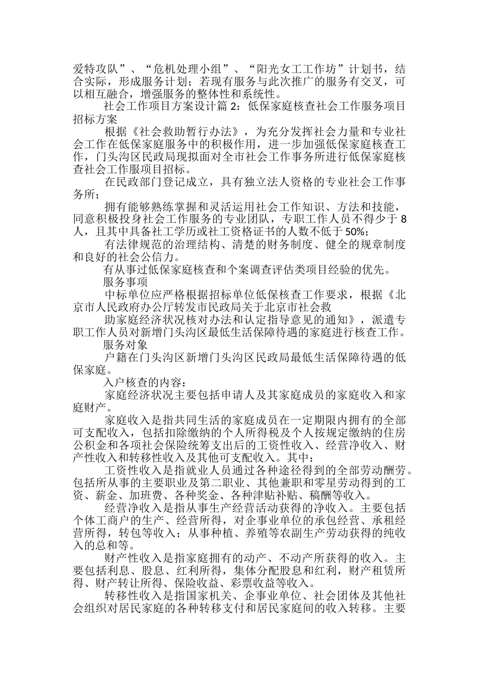 社会工作项目方案设计-心得体会_第3页