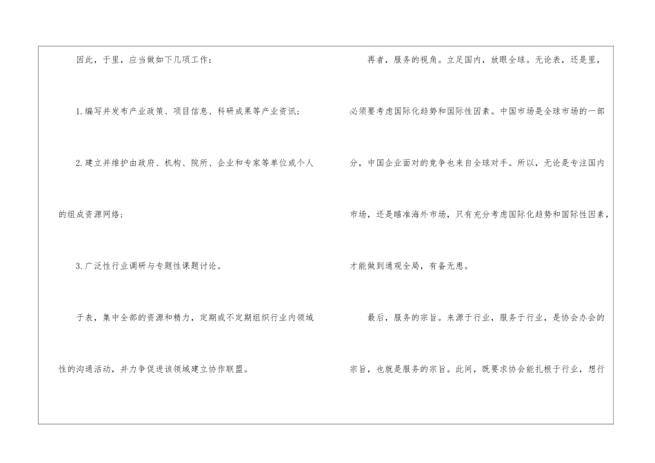 社会工作者工作计划范文2024-工作者工作计划_第2页