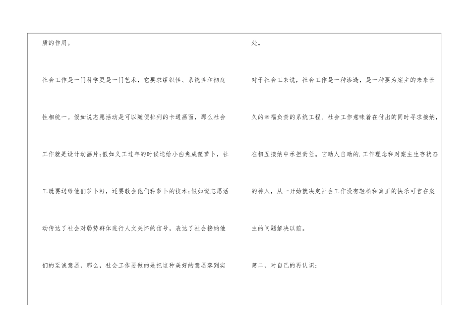 社会工作专业实习目的_第2页