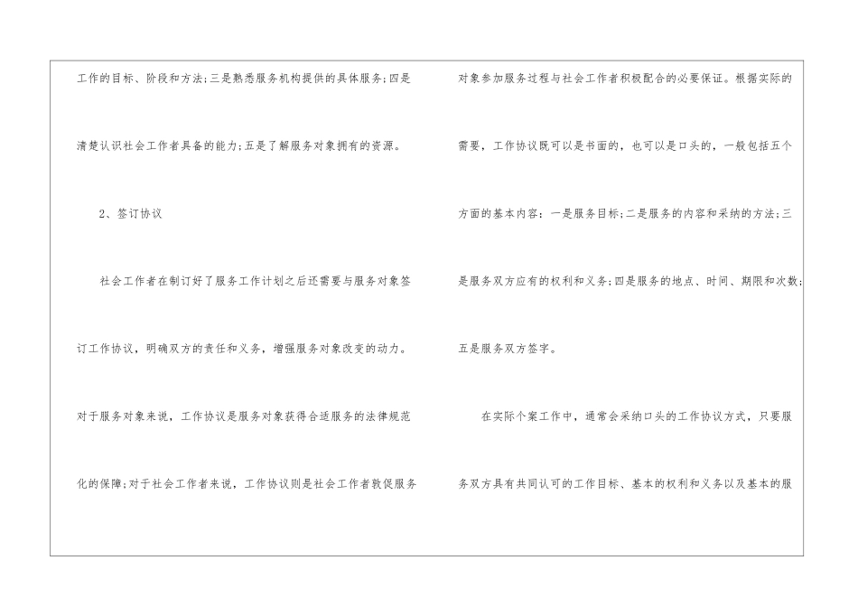 社会工作者工作计划参考_第2页