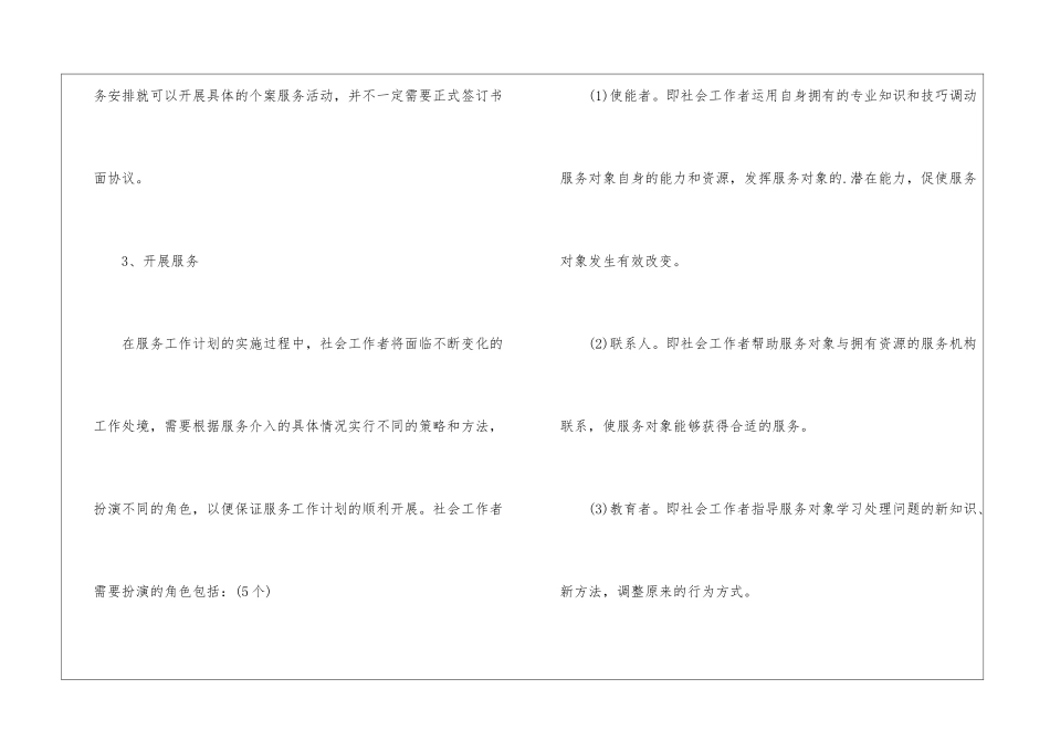 社会工作者工作计划参考_第3页