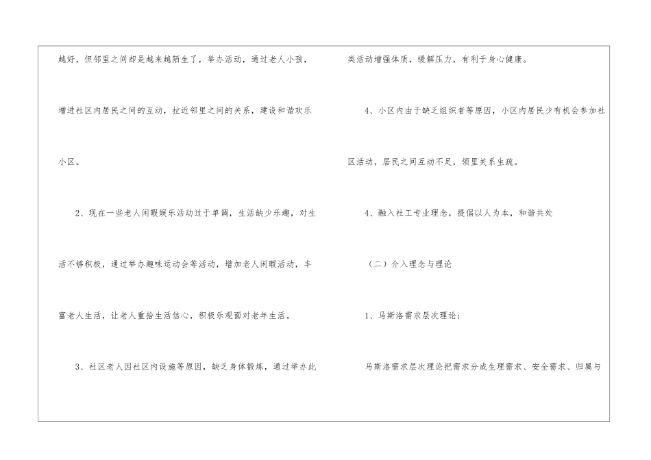 社会工作项目计划书参考_第2页