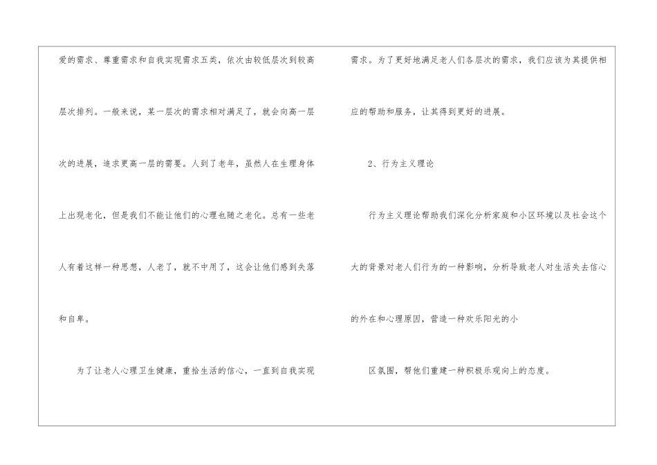 社会工作项目计划书参考_第3页