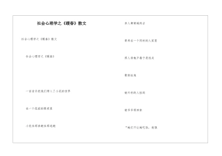 社会心理学之《暖春》散文