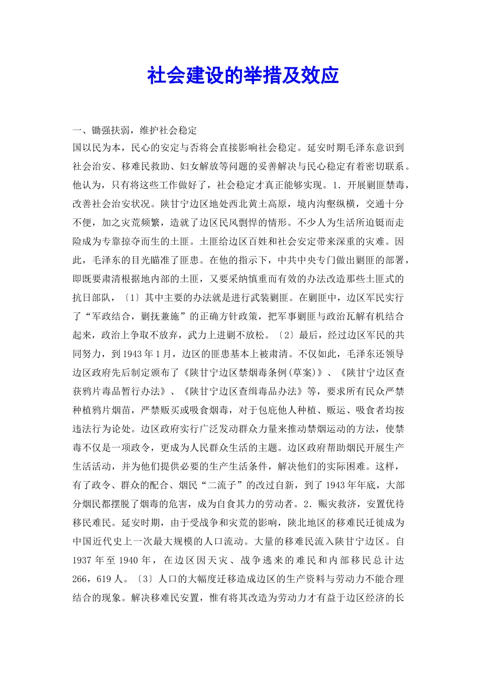 社会建设的举措及效应_第2页