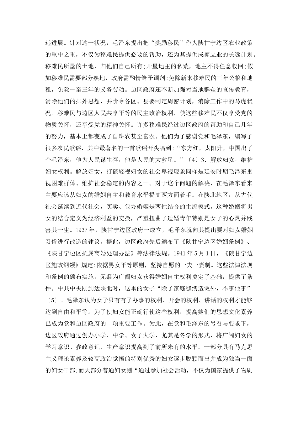 社会建设的举措及效应_第3页