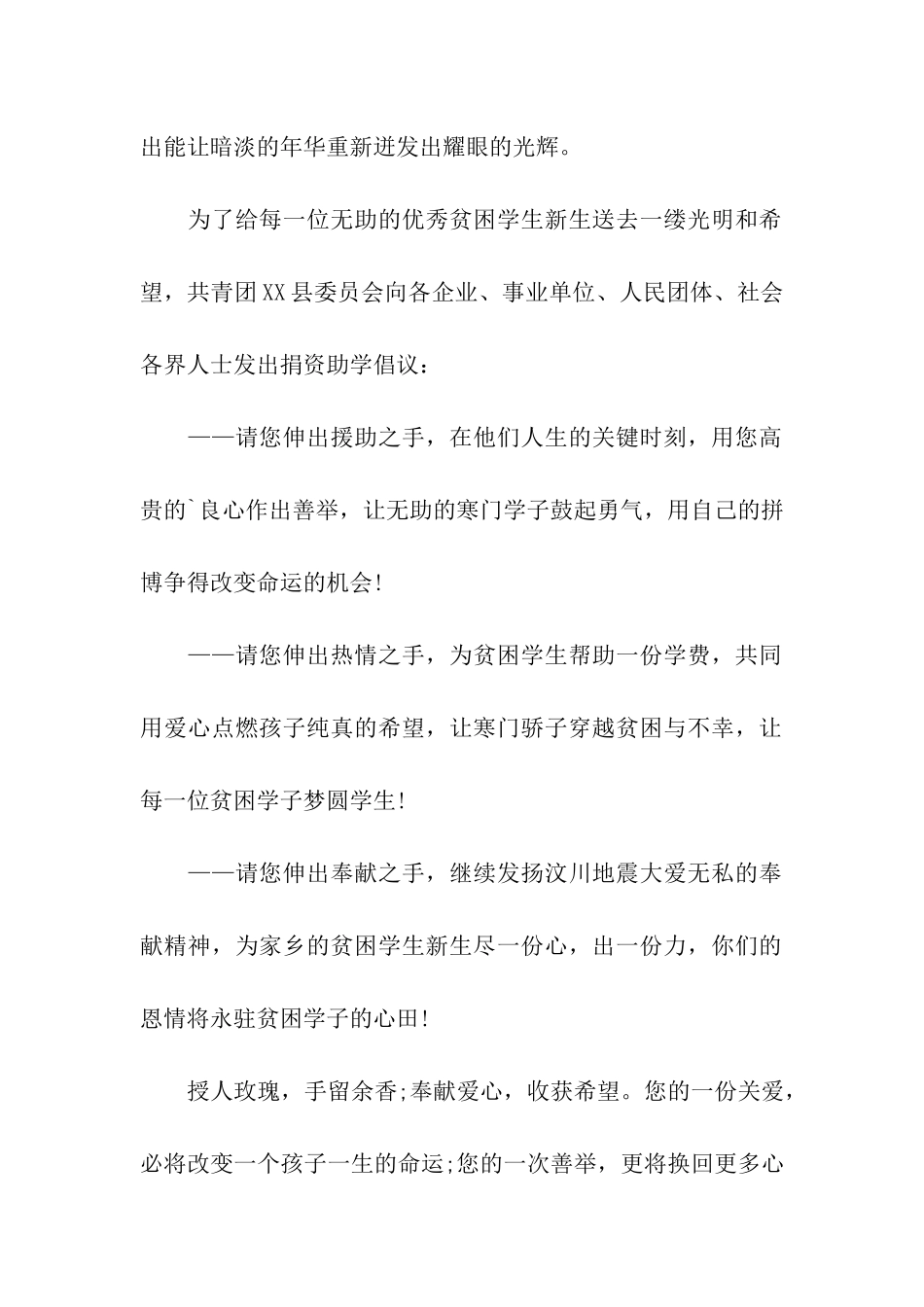 社会捐资助学的倡议书模板_第2页